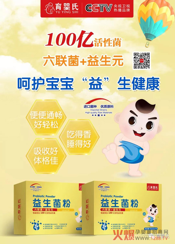 育婴氏益生菌粉.jpg