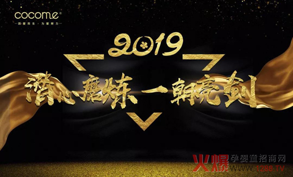 可可萌2019潜心磨炼一朝亮剑.jpg