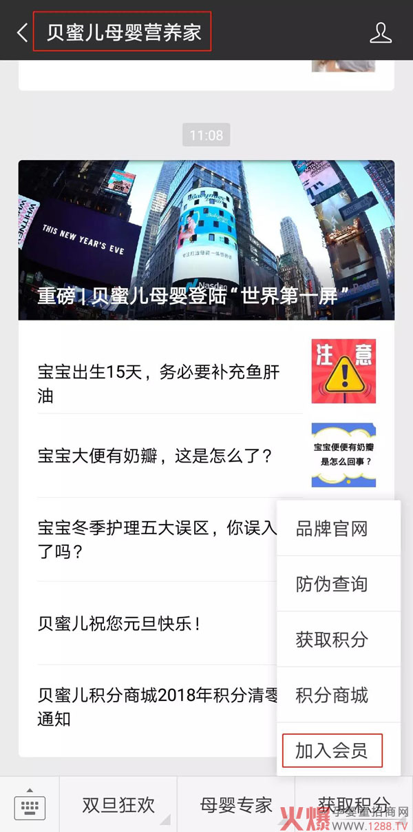 贝蜜儿积分商城2018年积分清零通知.jpg