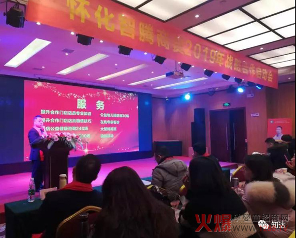 怀化智腾商贸孩儿乐&妍亭舒战略合作启动会3.jpg