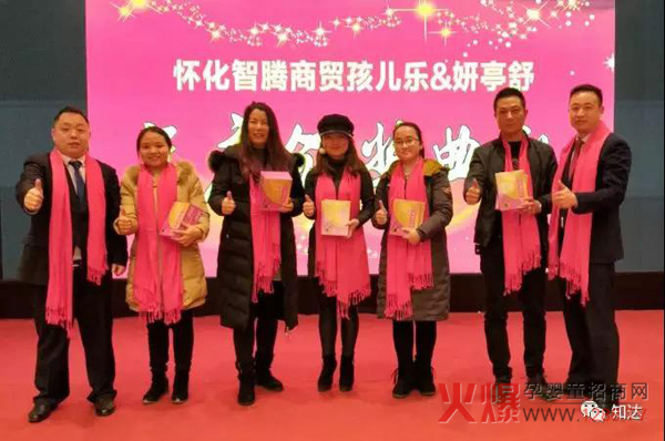怀化智腾商贸孩儿乐&妍亭舒战略合作启动会8.jpg