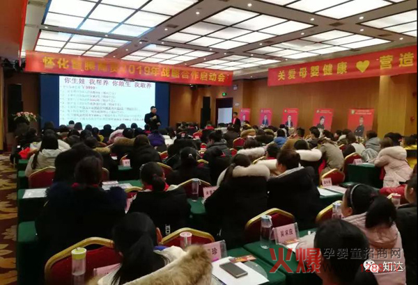 怀化智腾商贸孩儿乐&妍亭舒战略合作启动会11.jpg