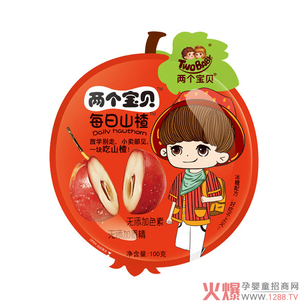 两个宝贝每日山楂红色.jpg