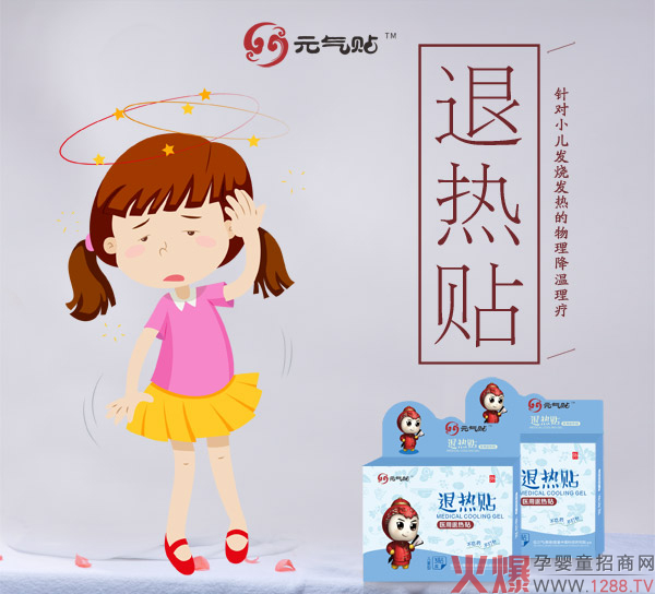 元气帖退热贴.jpg