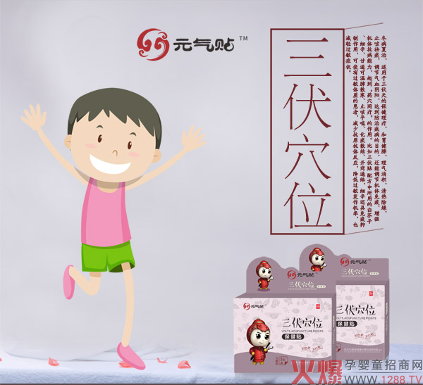 元气帖三伏穴位保健贴.jpg