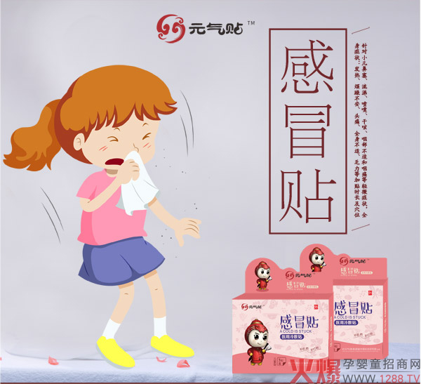 元气帖感冒贴.jpg