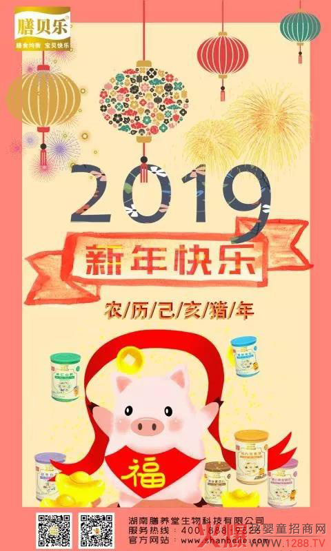 膳养堂全体员工祝大家新年快乐01.jpg