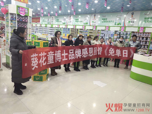 葵花童博士免单.jpg