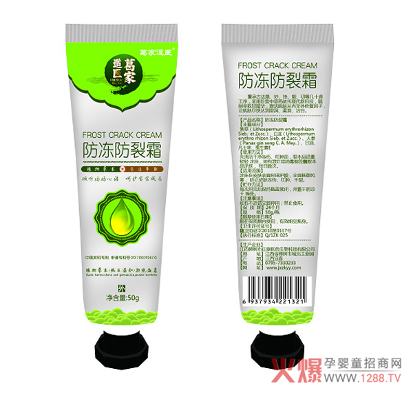葛家道医防冻防裂霜.jpg