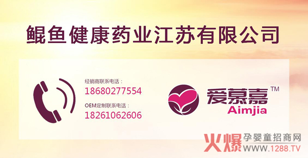 爱慕嘉营养品 招商.jpg