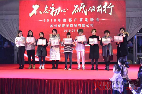 孕美汇苏州办事处暨优爱美有限公司答谢年会14.jpg
