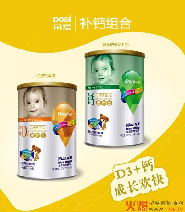 朵爱VD+钙营养包.jpg