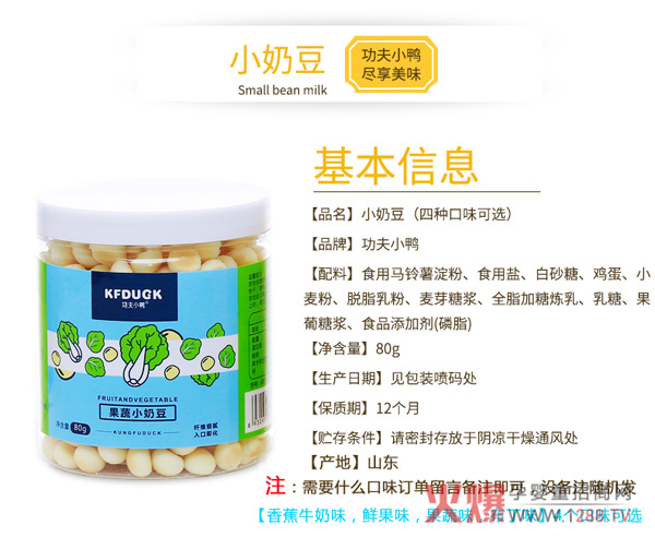 功夫小鸭小奶豆基本信息.jpg