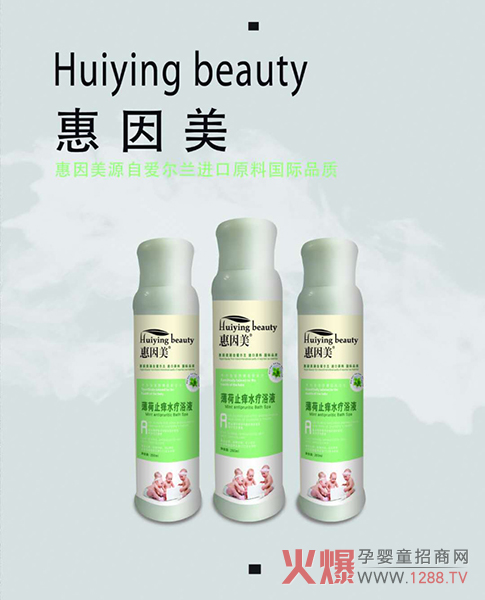 惠因美薄荷止痒水疗浴液.jpg