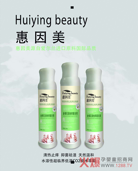 惠因美金银花清热抑菌浴液.jpg