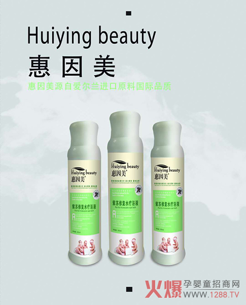 惠因美紫苏修复水疗浴液.jpg