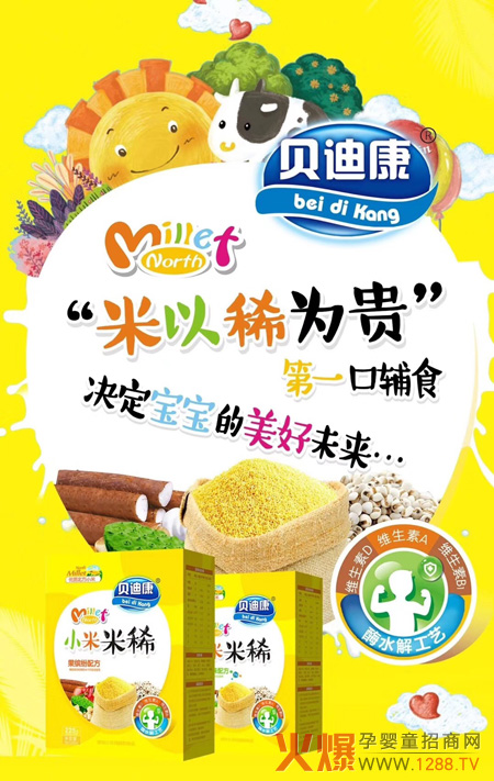 贝迪康米以稀为贵.jpg