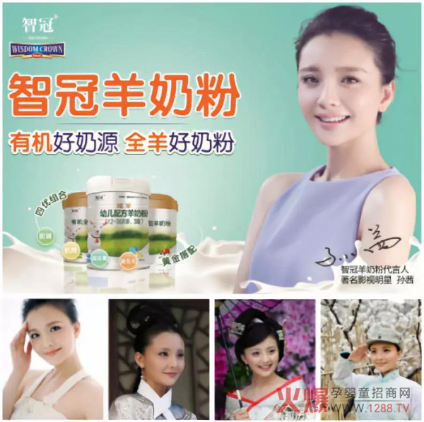 智冠乳业：签下“槿汐姑姑”孙茜作为代言人。.jpg