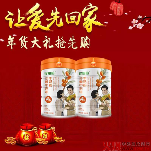 珍纽倍沙棘中老年羊奶粉产品.jpg