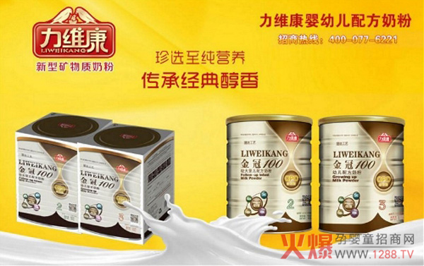 力维康配方奶粉.jpg