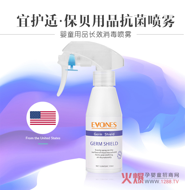 宜护适保贝用品抗菌喷雾.jpg