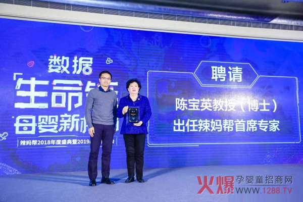 陈宝英教授受聘为辣妈帮首席专家.jpg