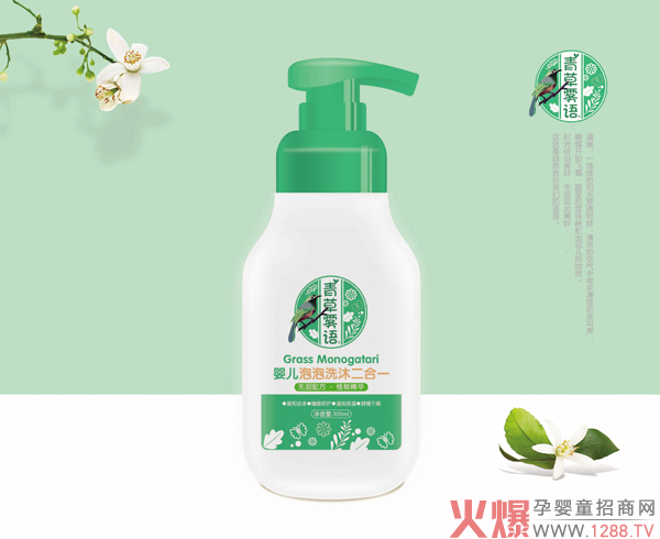 青草雾语婴儿泡泡洗浴二合一.jpg
