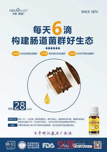 科汉森BB-12TM双歧杆菌滴剂4.jpg