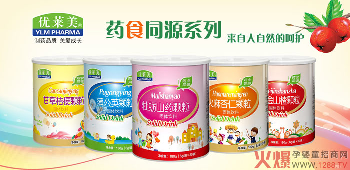 优莱美药食同源系列颗粒.jpg