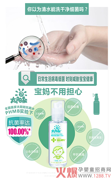 太阳能抗菌水.jpg
