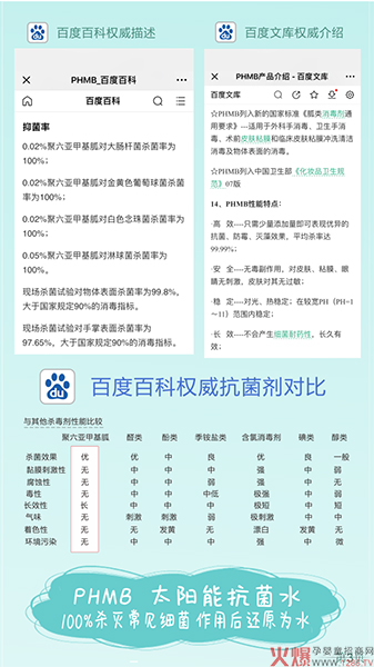 太阳能抗菌水.jpg