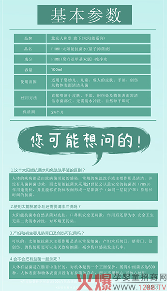 太阳能抗菌水.jpg
