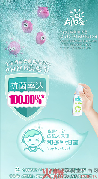 太阳能抗菌水.jpg