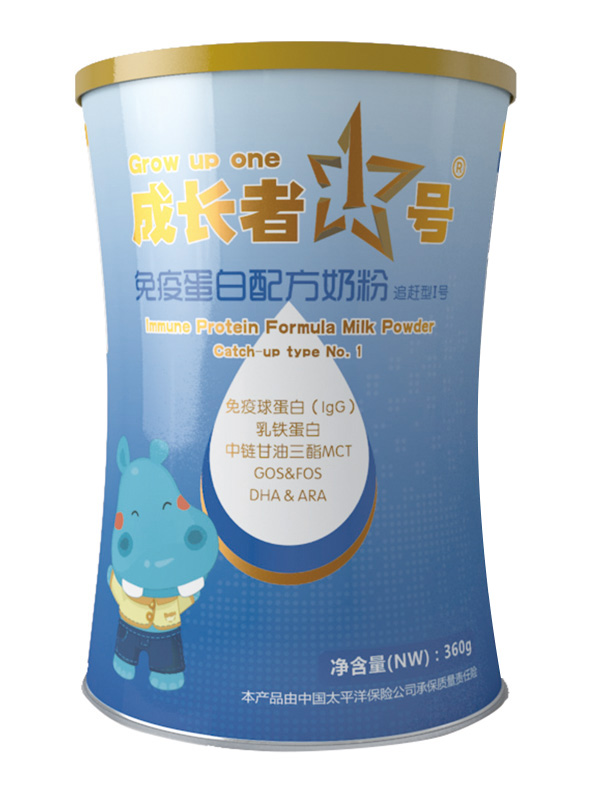 成长者1号免疫蛋白配方奶粉（追赶型1号）.jpg