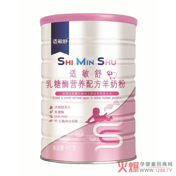 适敏舒乳糖酶营养配方羊奶粉.jpg