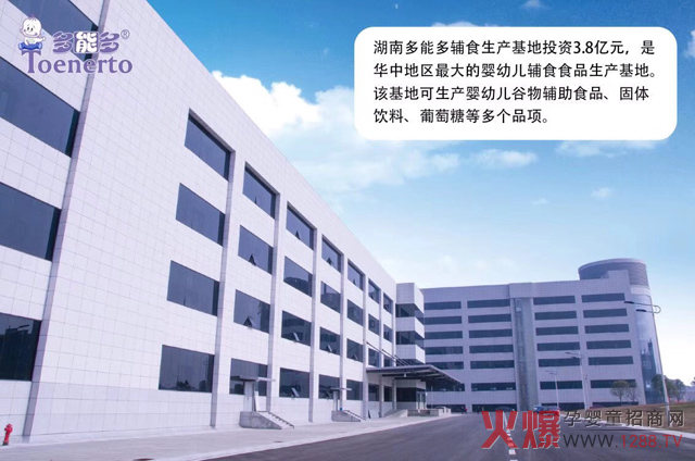 多能多辅食生产基地.jpg