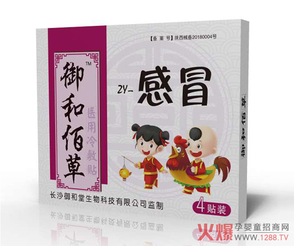 御和佰草小儿草本感冒贴.jpg