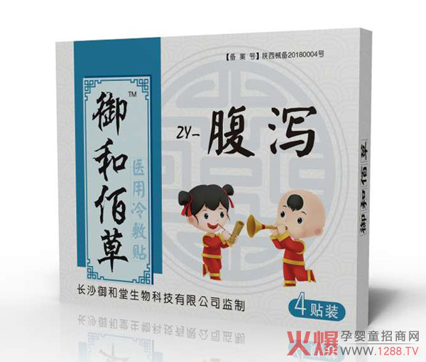 御和佰草小儿草本腹泻贴.jpg