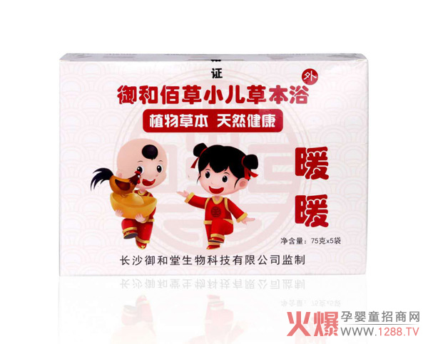 御和佰草小儿草本浴-暖暖.jpg