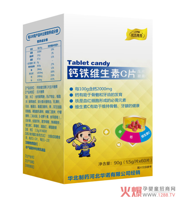 状元搭档钙铁锌维生素C片.jpg