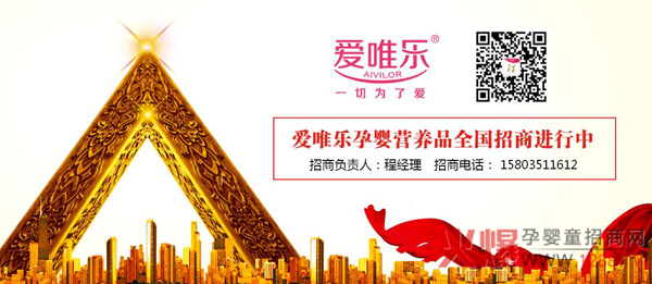 爱唯乐孕婴营养品招商.jpg