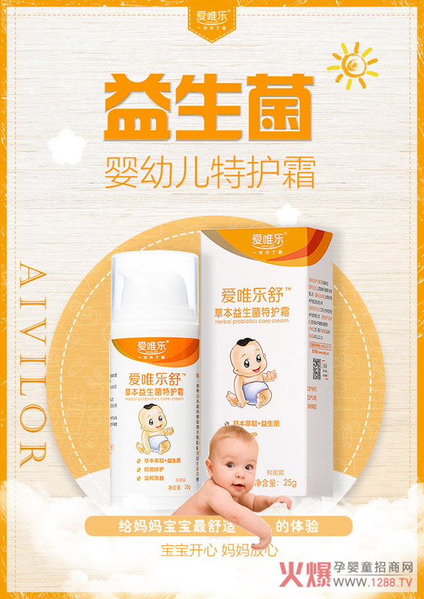 爱唯乐舒草本益生菌特护霜1.jpg