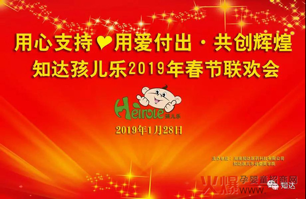 知达孩儿乐2019年春节联欢会.jpg