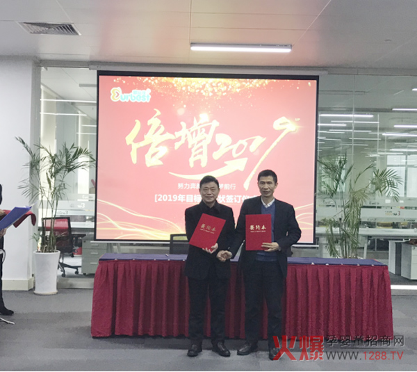 羊滋滋事业部与王德春董事长目标责任状签约现场.jpg