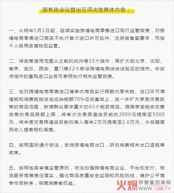 国务院会议提出五项决定具体内容.jpg