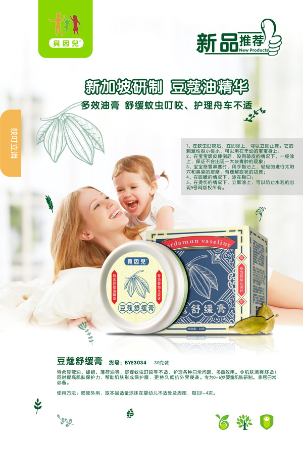 贝因儿豆蔻舒缓膏.jpg