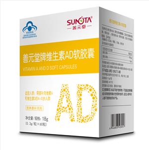 善元堂牌维生素AD软胶囊（4-10岁）.jpg