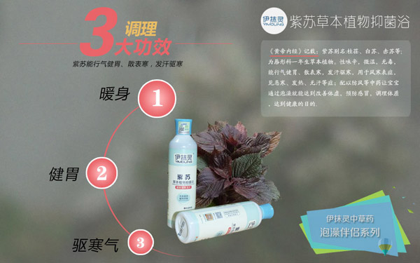 伊抹灵紫苏草本抑菌浴.jpg