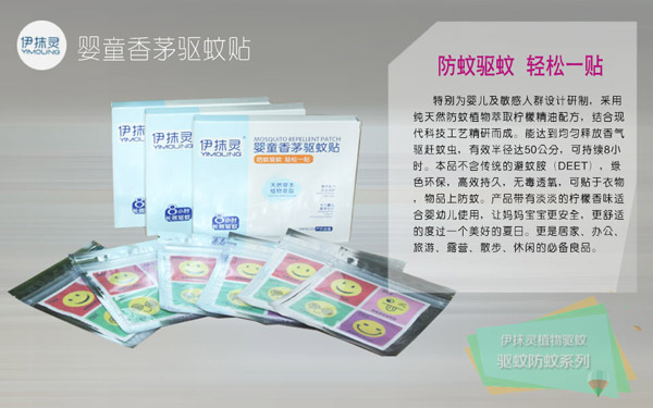 伊抹灵婴童香茅驱蚊贴.jpg