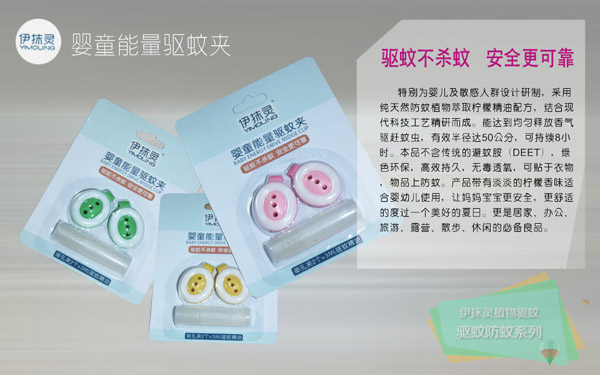 伊抹灵婴童能量驱蚊夹.jpg